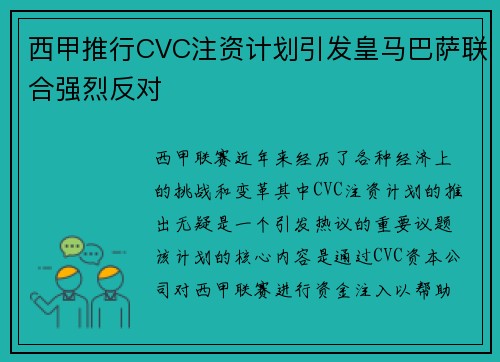 西甲推行CVC注资计划引发皇马巴萨联合强烈反对 西甲推行CVC注资计划引发皇马巴萨联合强烈反对