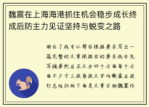魏震在上海海港抓住机会稳步成长终成后防主力见证坚持与蜕变之路 魏震在上海海港抓住机会稳步成长终成后防主力见证坚持与蜕变之路