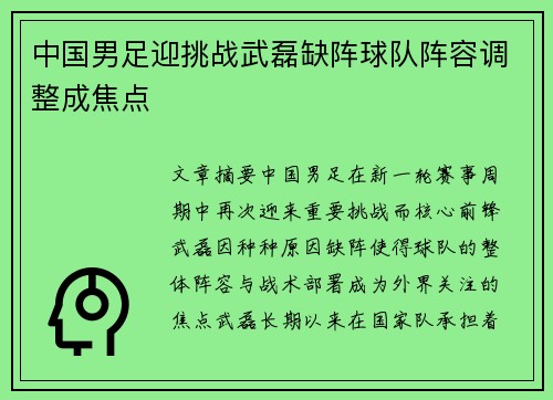 中国男足迎挑战武磊缺阵球队阵容调整成焦点 中国男足迎挑战武磊缺阵球队阵容调整成焦点